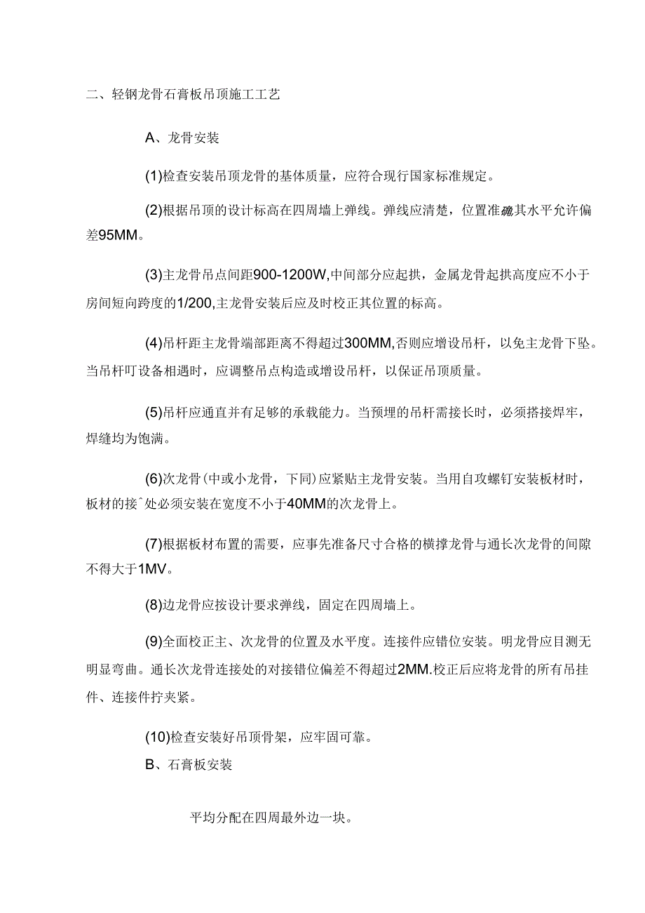 综合楼装修工程施工组织设计施工组织设计.docx_第2页