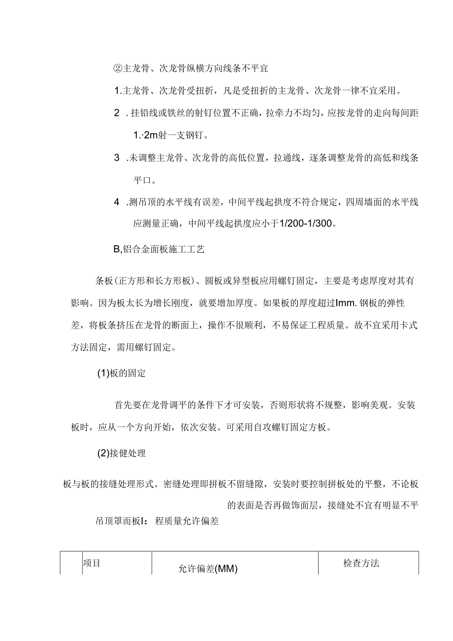 综合楼装修工程施工组织设计施工组织设计.docx_第3页