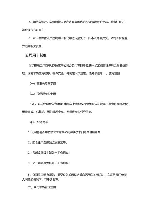 企业管理制度（适用于化工企业）汇编.docx