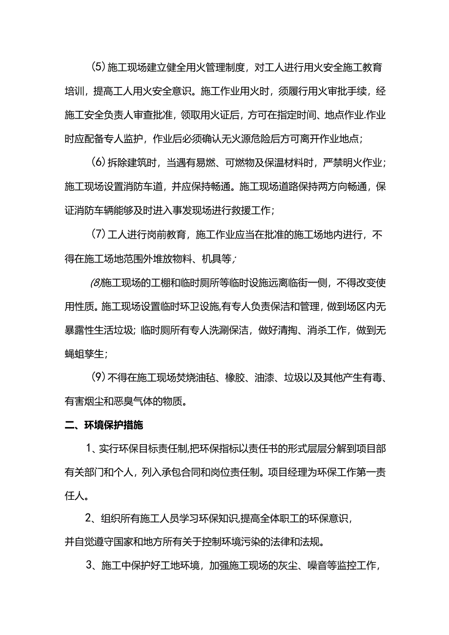 文明施工控制措施.docx_第2页