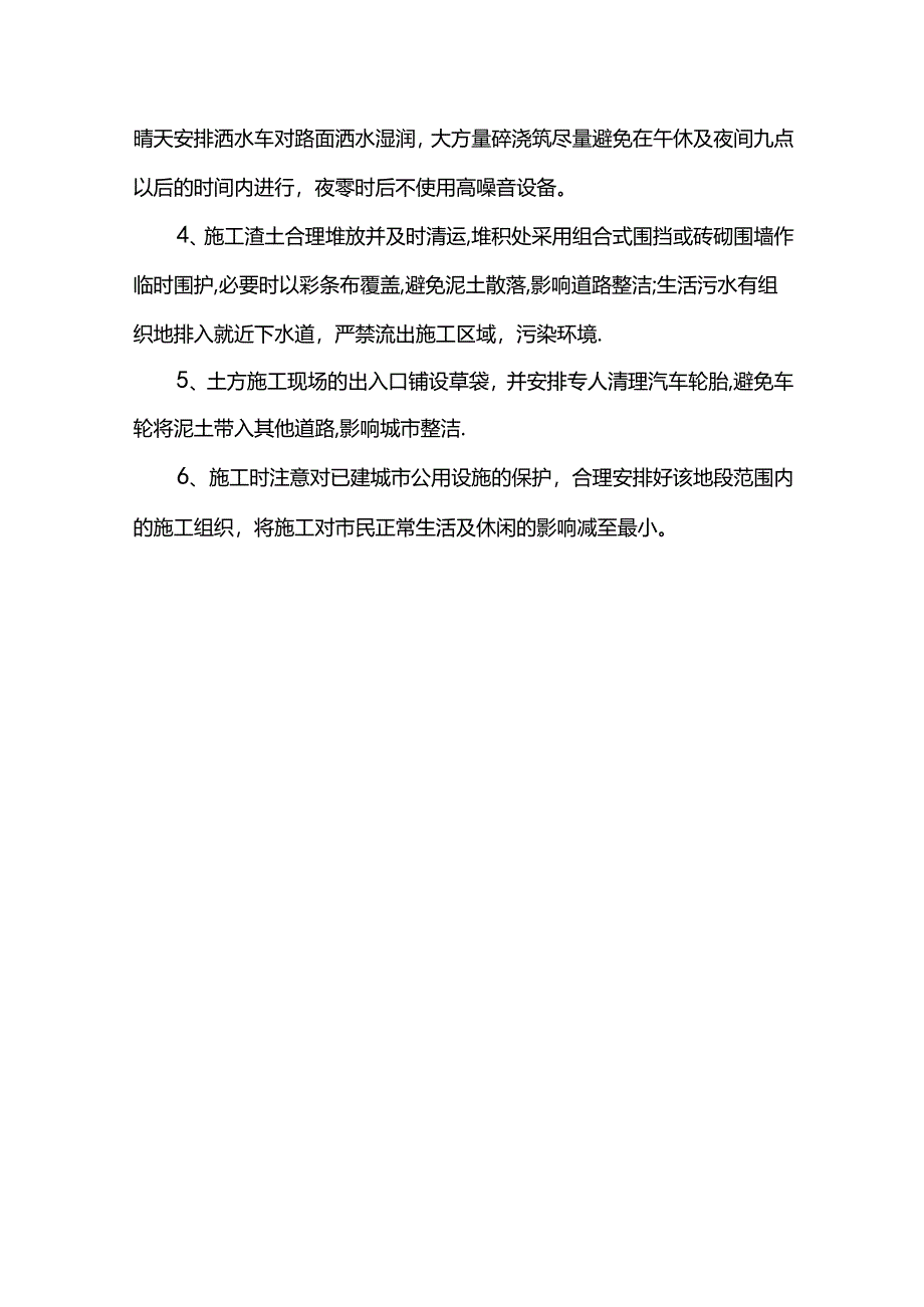 文明施工控制措施.docx_第3页