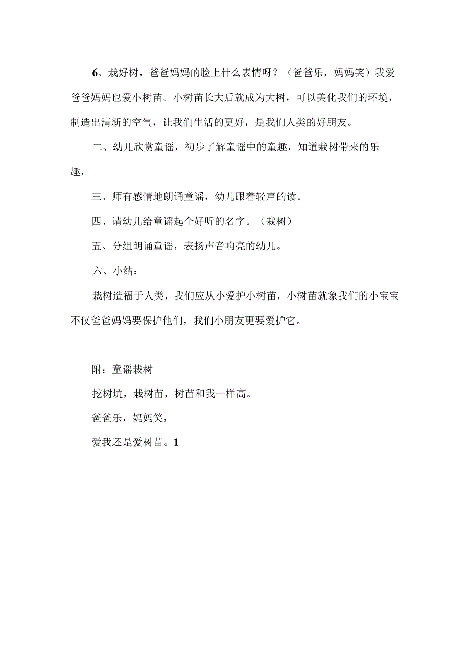 幼儿园小班植树节主题活动《栽树》教案.docx_第2页