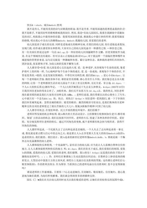 幼儿园教师演讲稿：成长-快乐-成功.docx