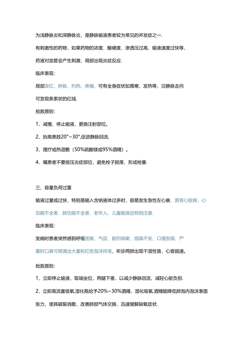 医学课件：输液反应抢救总结.docx_第2页