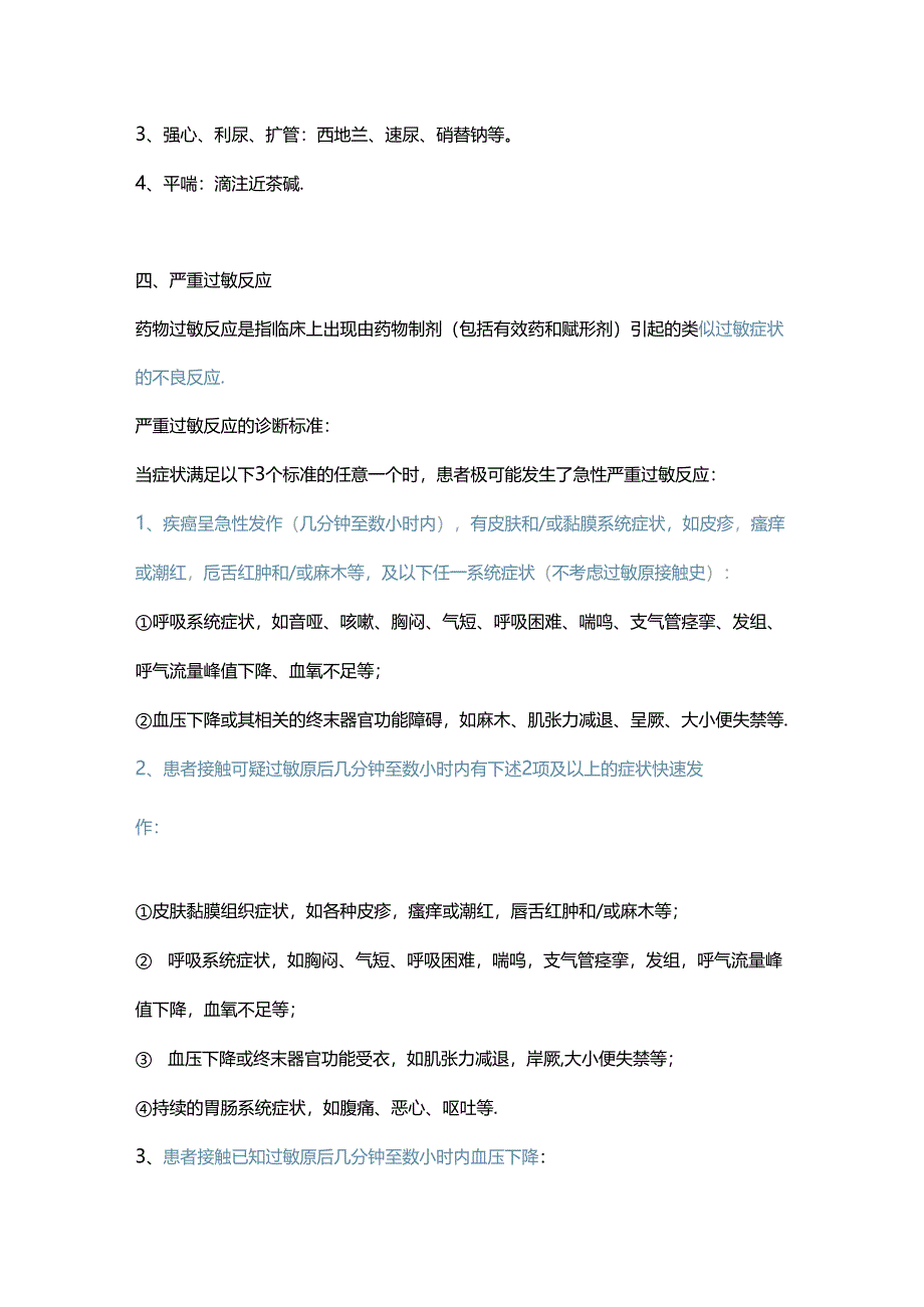 医学课件：输液反应抢救总结.docx_第3页