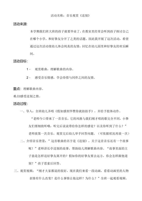 幼儿园教案 送别.docx
