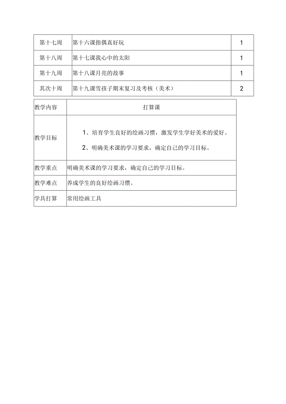 岭南版一年级上册美术教案.docx_第3页
