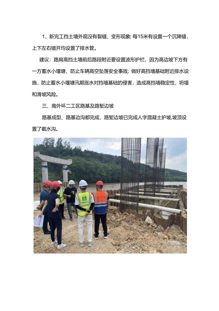 7月9日南外环安全隐患排查报告.docx_第2页