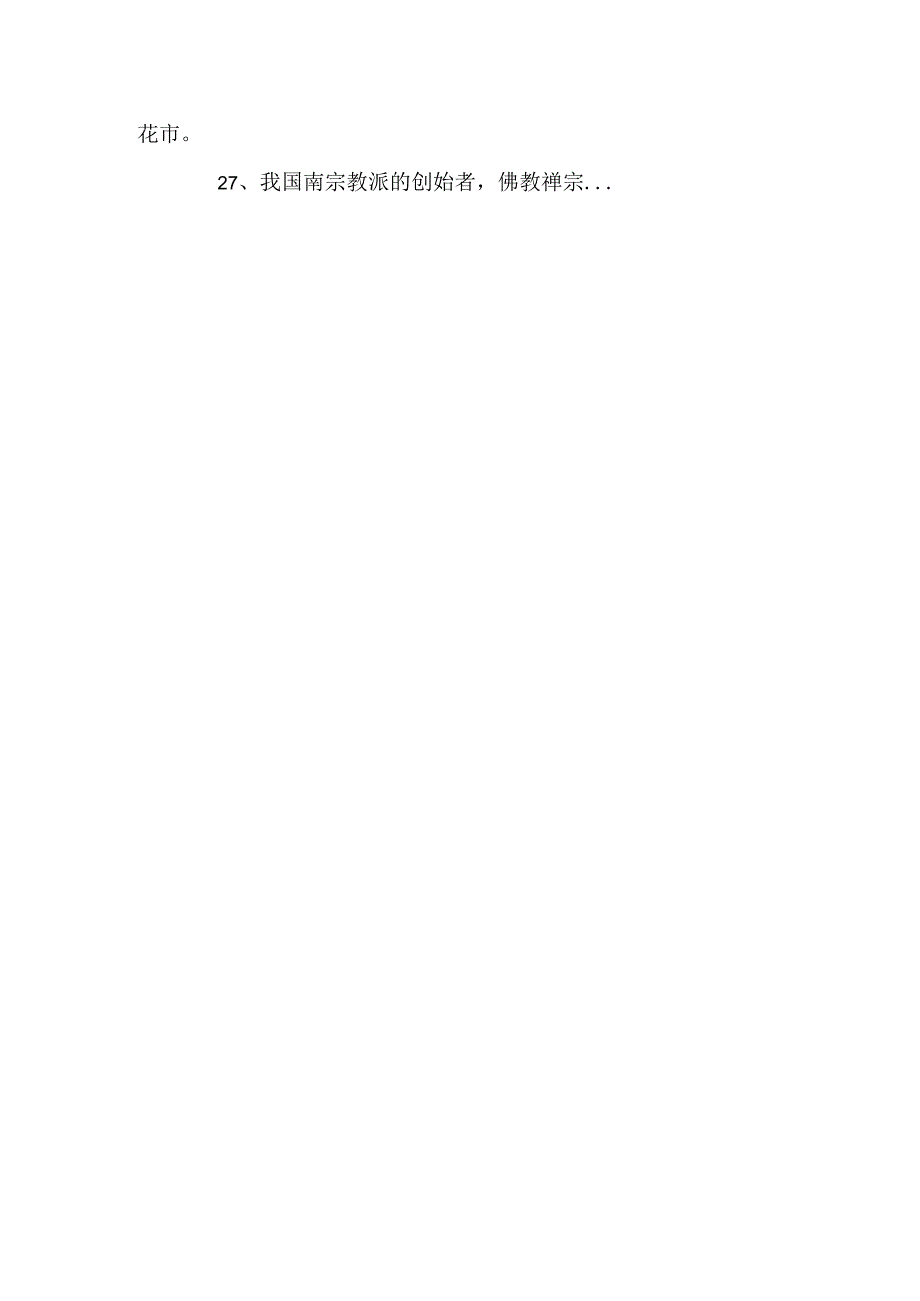 岭南民间文化小抄.docx_第3页