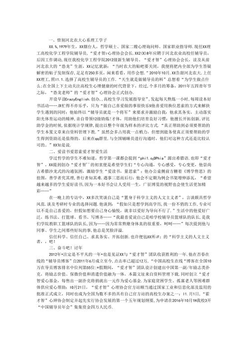 优秀辅导员候选人事迹.docx