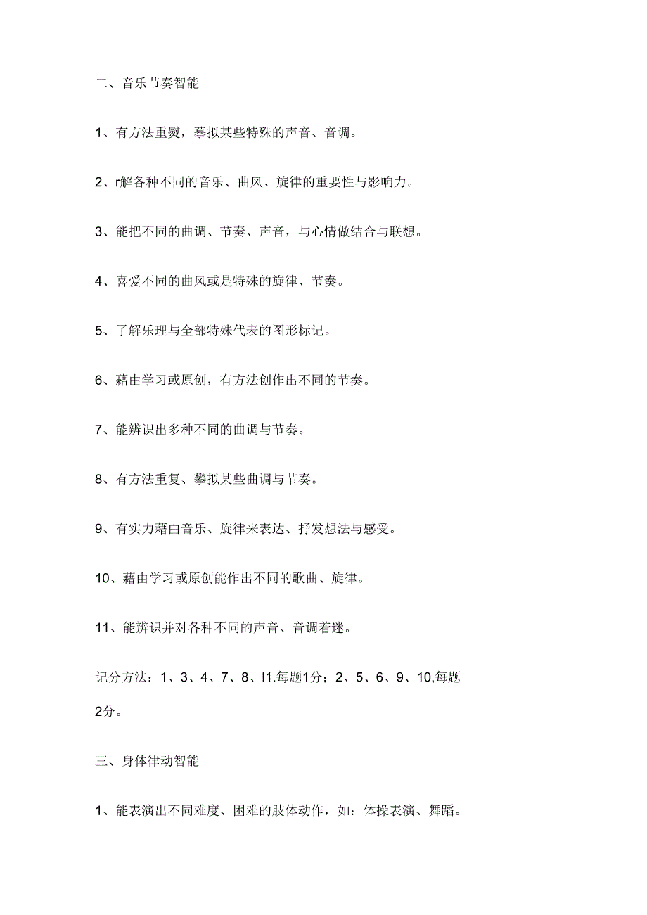 儿童多元智能测评.docx_第2页