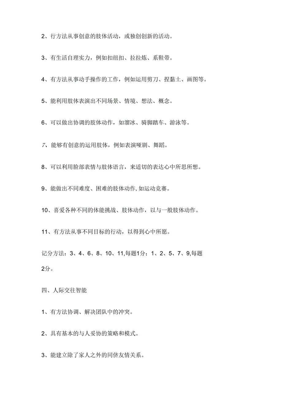 儿童多元智能测评.docx_第3页