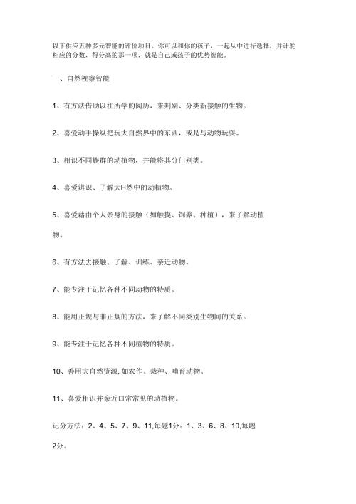 儿童多元智能测评.docx