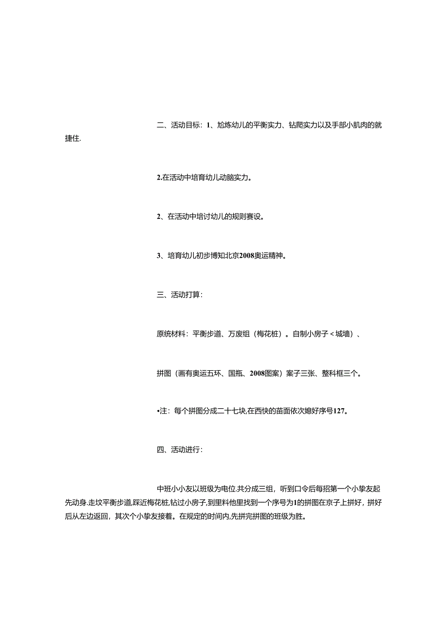 幼儿园体育游戏教案-(3000字).docx_第2页