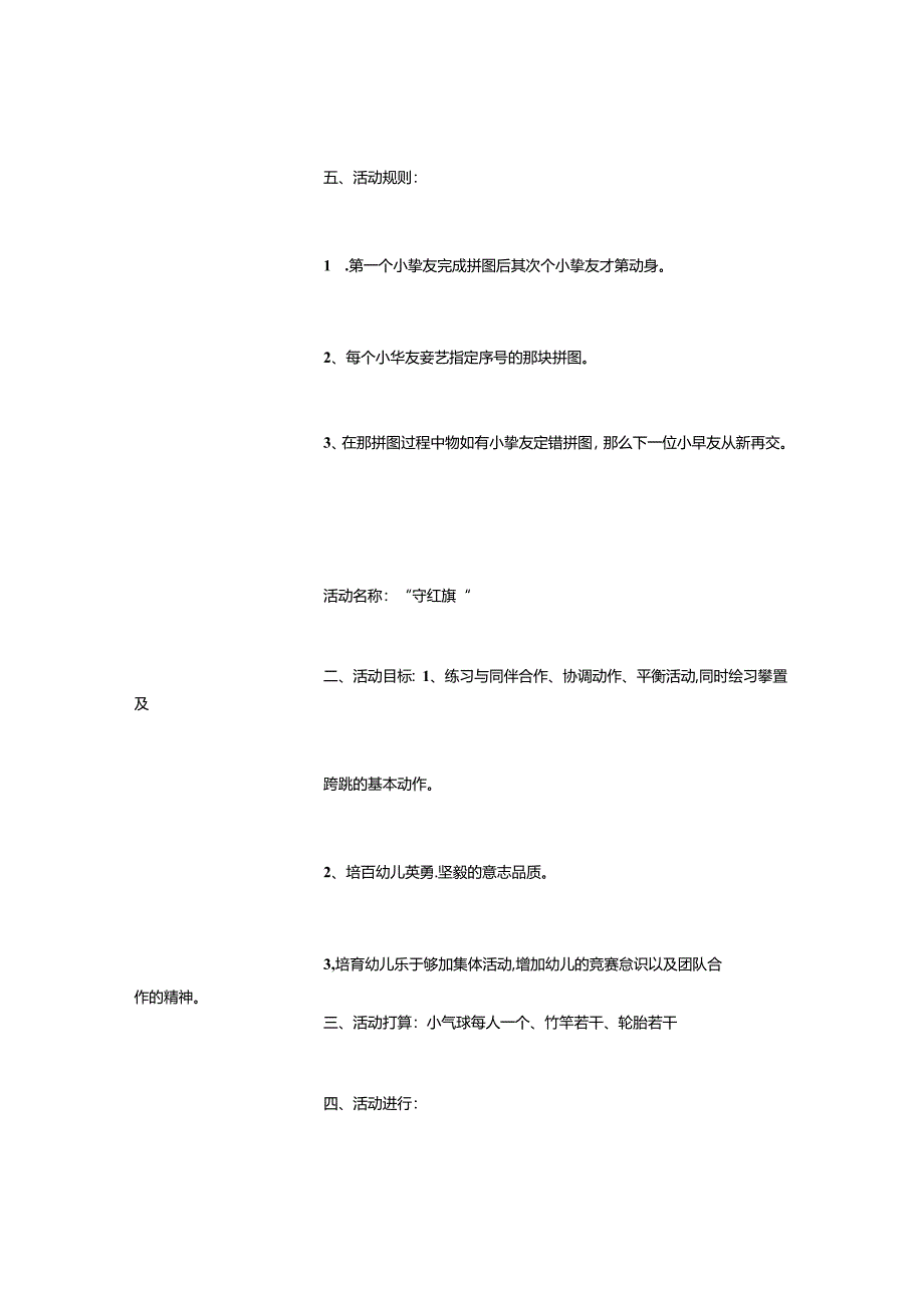幼儿园体育游戏教案-(3000字).docx_第3页