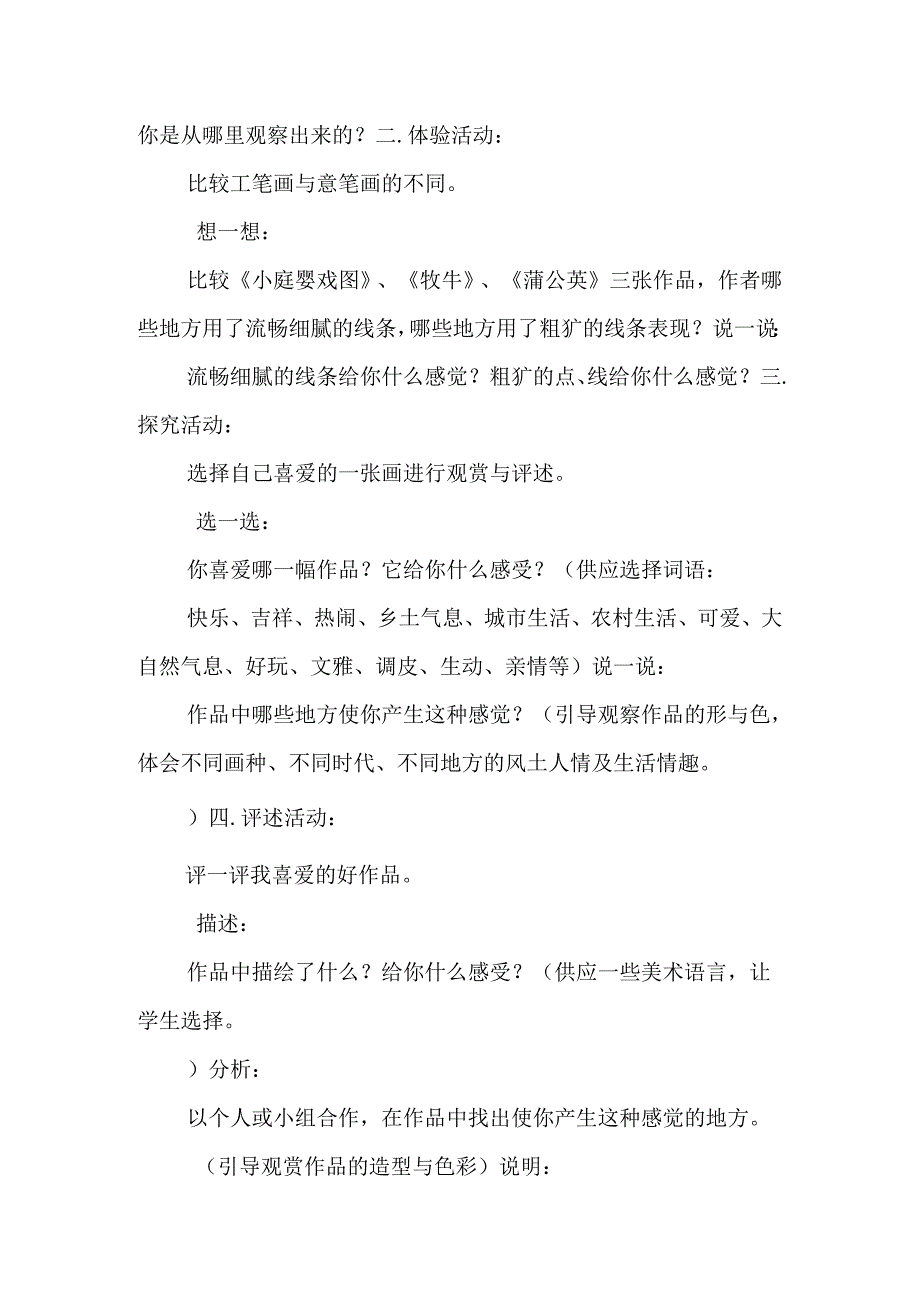 岭南版小学第四册美术教案.docx_第2页