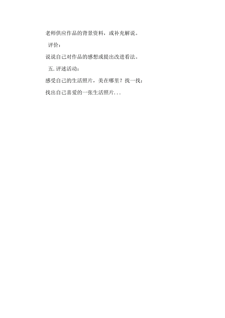 岭南版小学第四册美术教案.docx_第3页