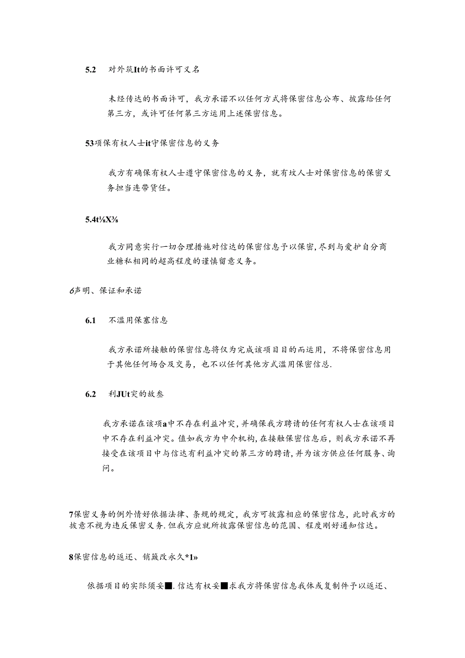 保密承诺.docx_第3页