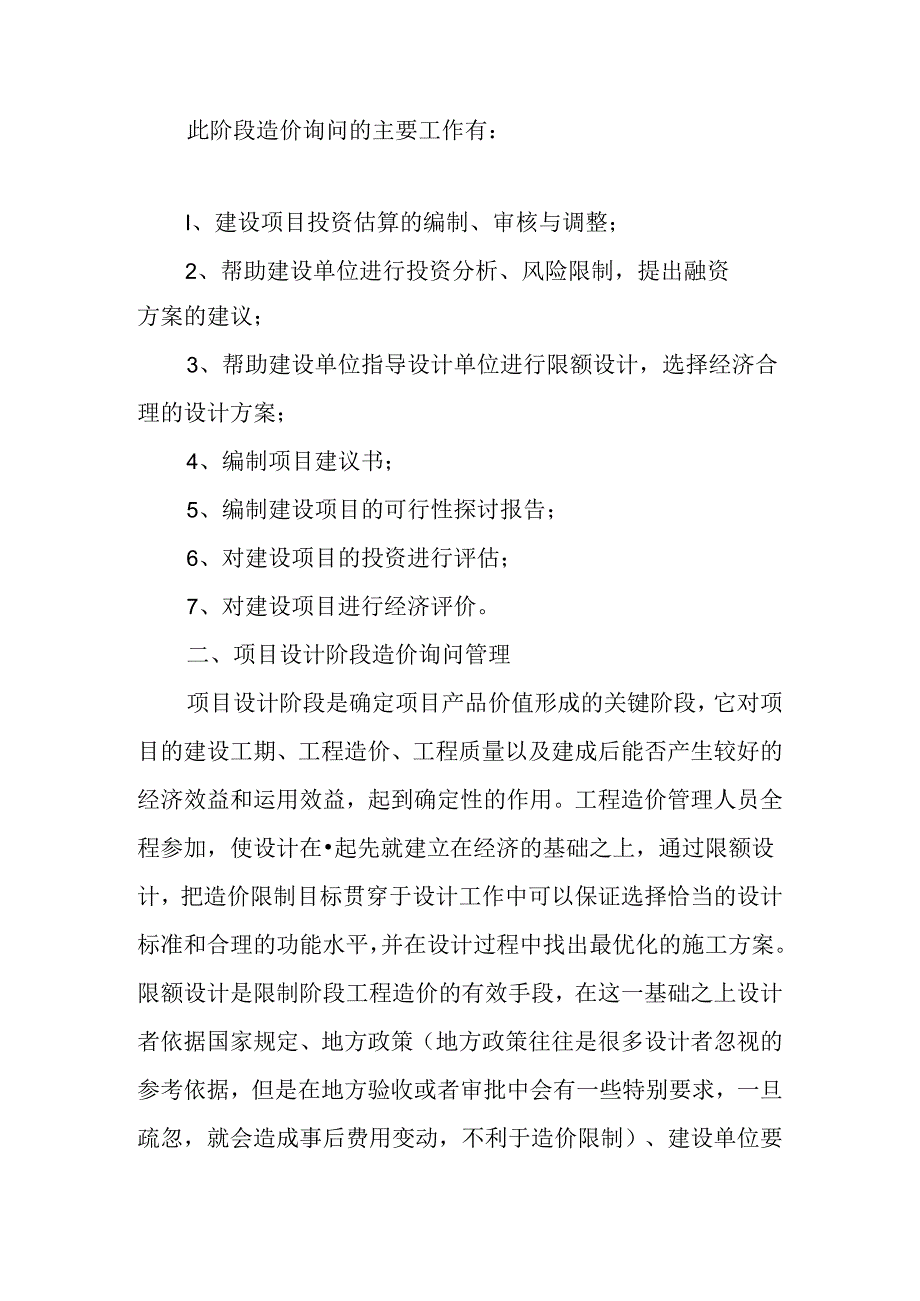 全过程造价咨询与项目管理.docx_第2页