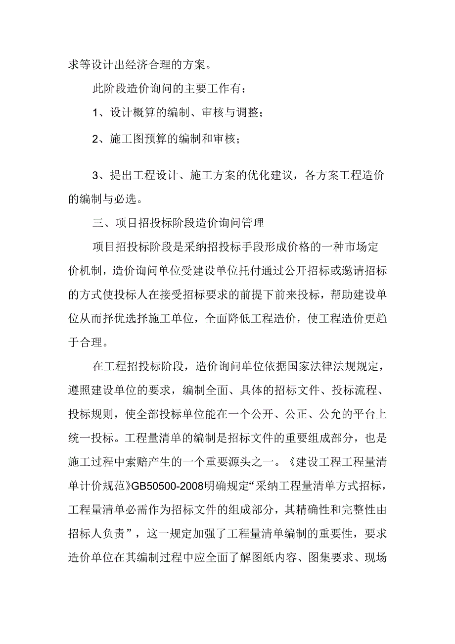 全过程造价咨询与项目管理.docx_第3页