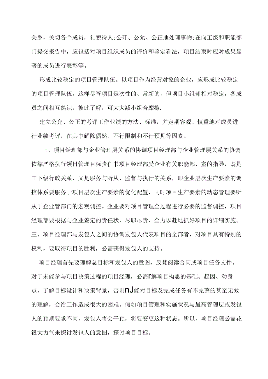工程项目管理中的沟通与协调.docx_第2页