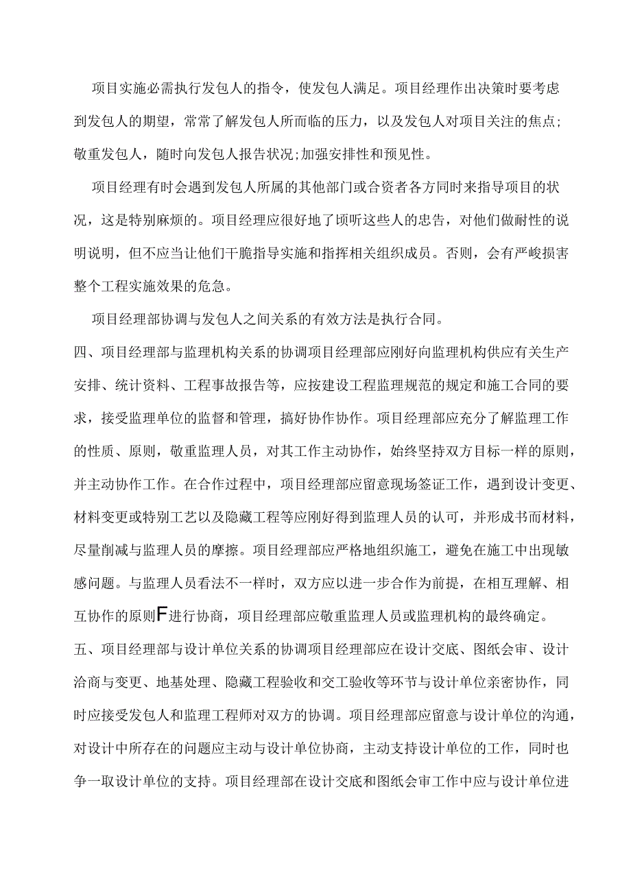 工程项目管理中的沟通与协调.docx_第3页