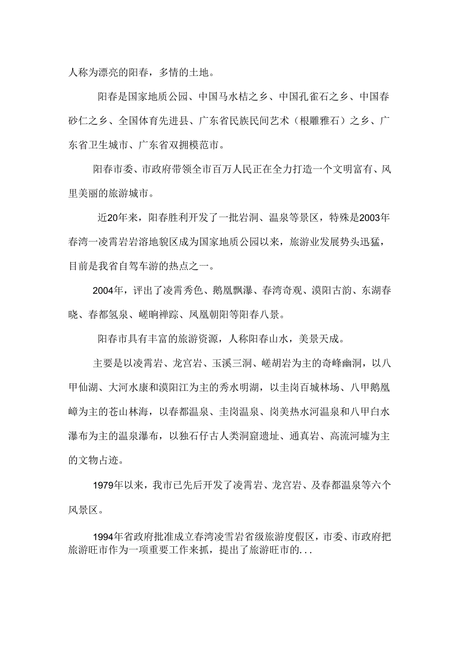 初写调查报告.docx_第2页