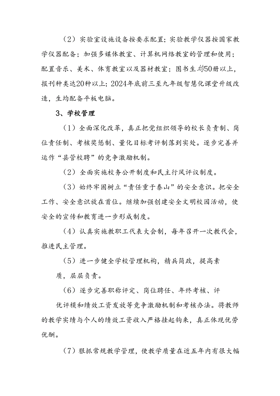 学校中长期发展规划（2024.9---2028.8）.docx_第3页