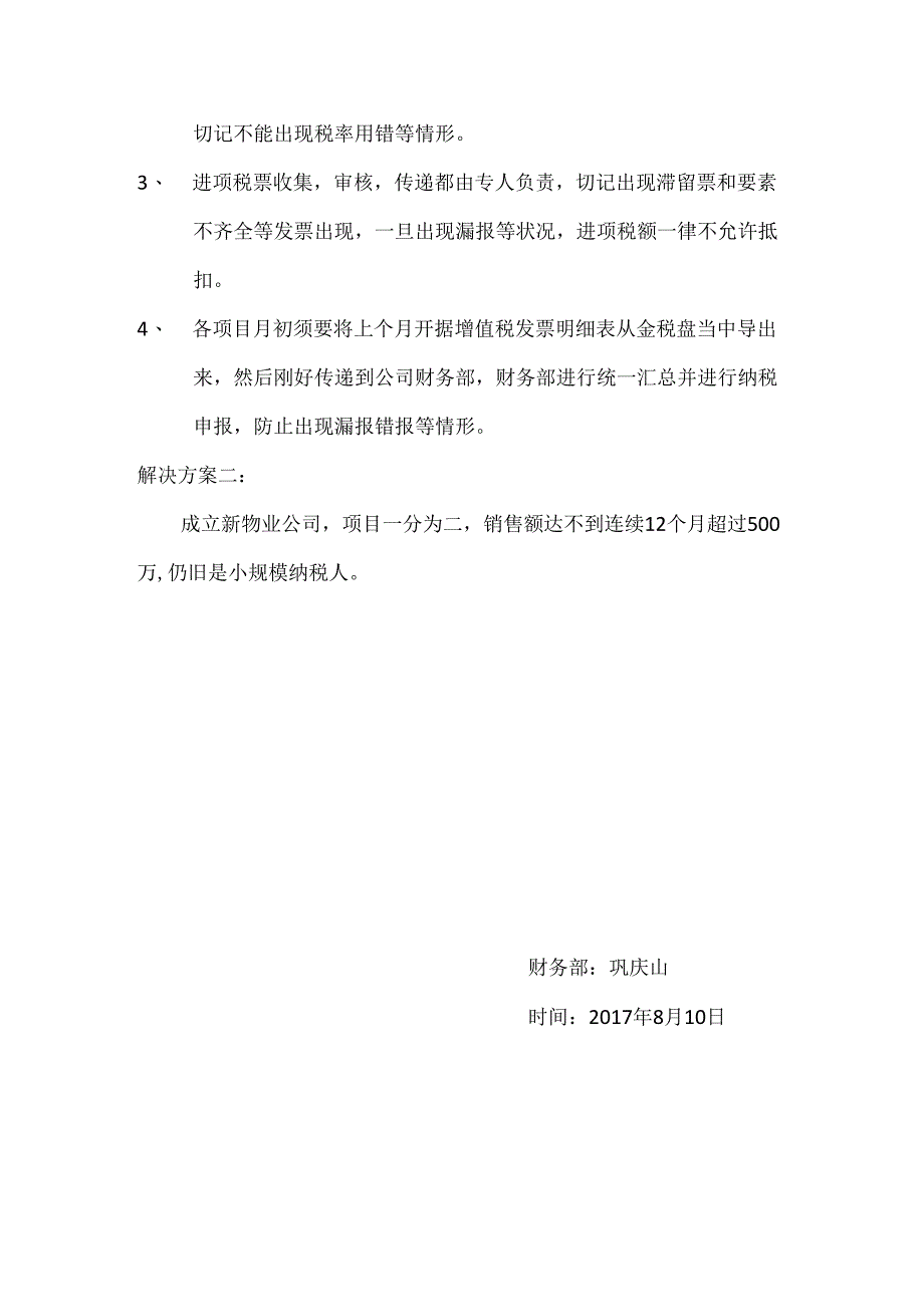 小规模转一般纳税人利弊分析.docx_第3页