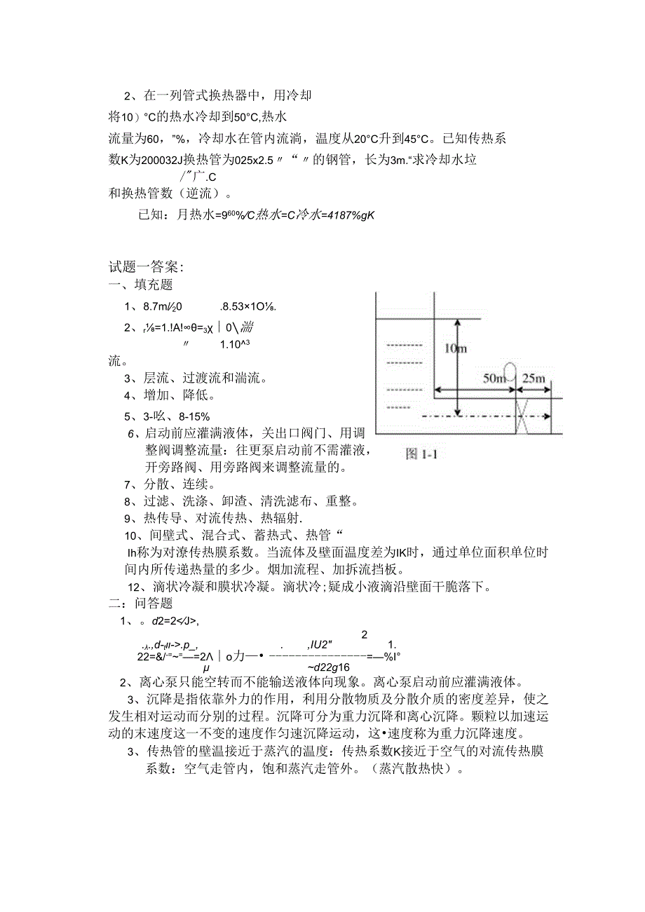 化工基础试题参考答案.docx_第2页