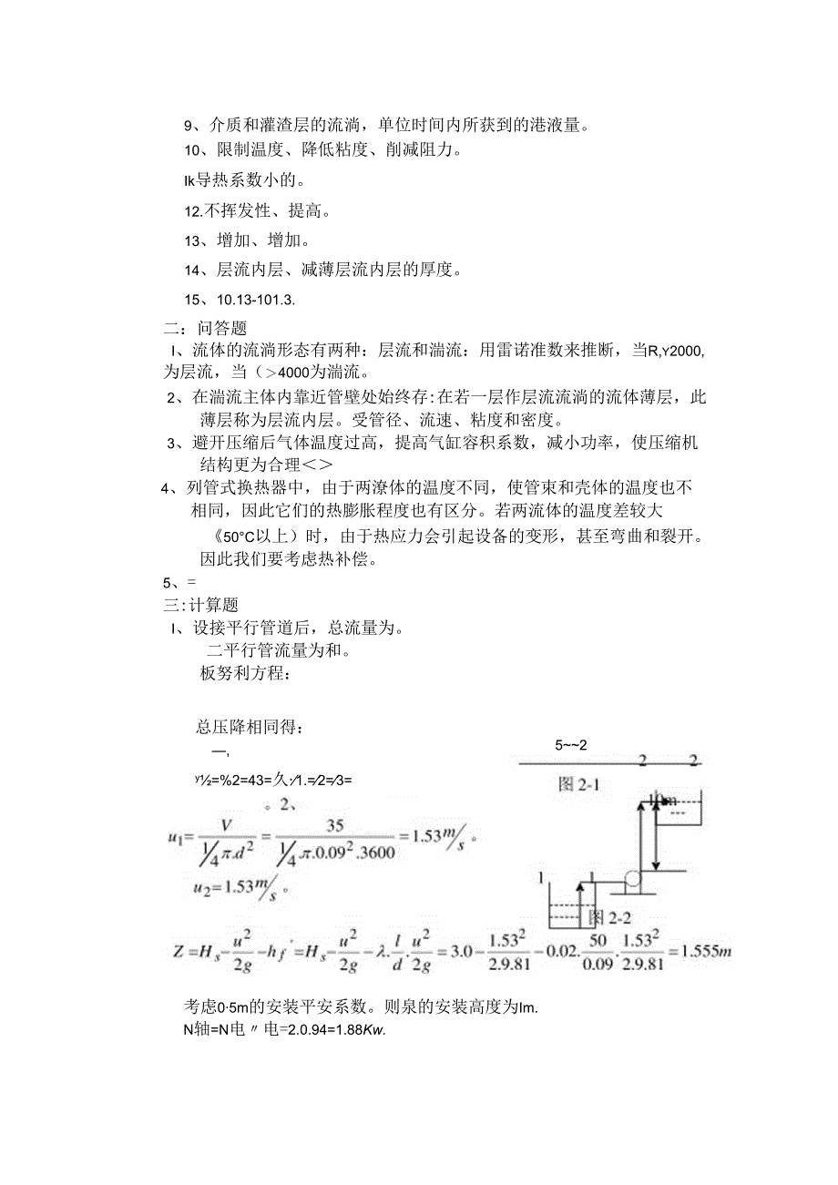 化工基础试题参考答案.docx_第3页