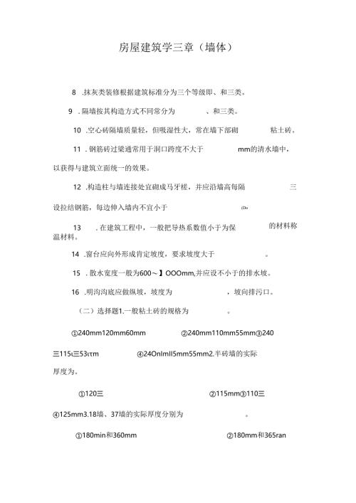 房屋建筑学三章(墙体).docx