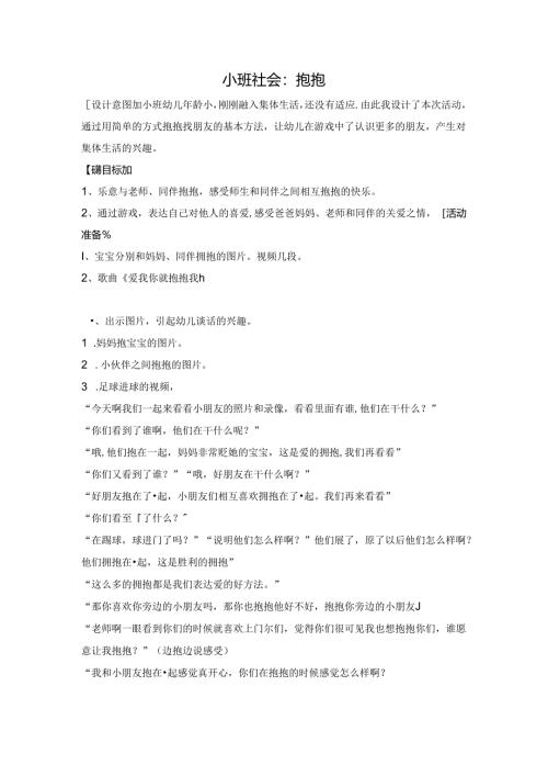 幼儿园小班社会教案《抱抱》.docx