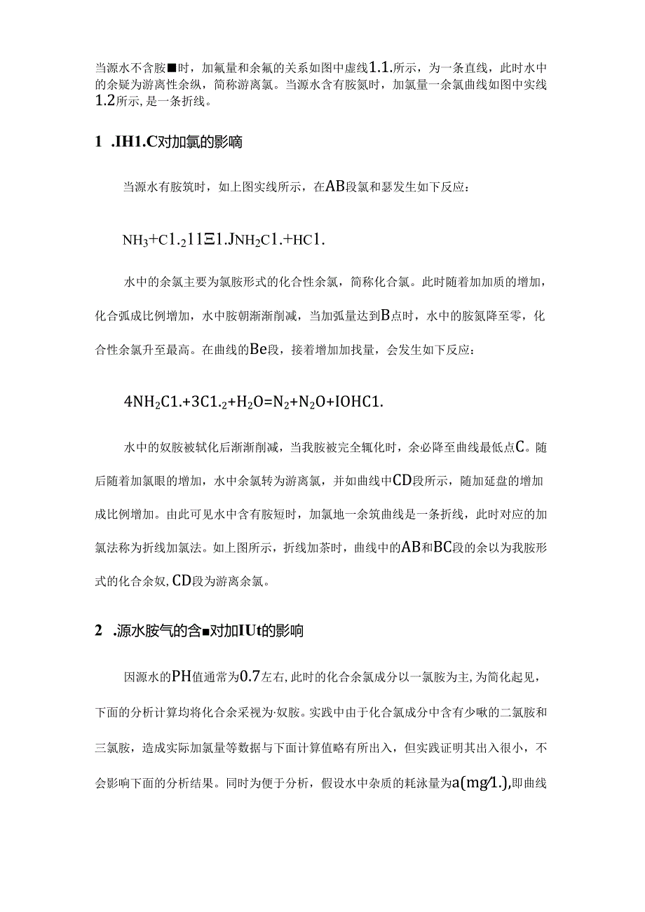 折点加氯法.docx_第1页