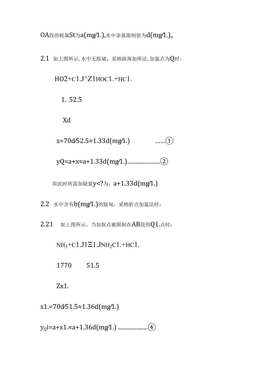 折点加氯法.docx_第2页