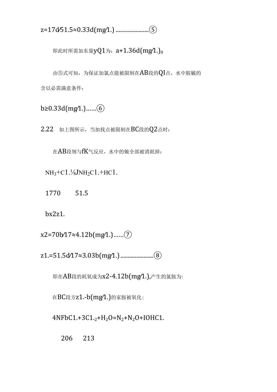 折点加氯法.docx_第3页