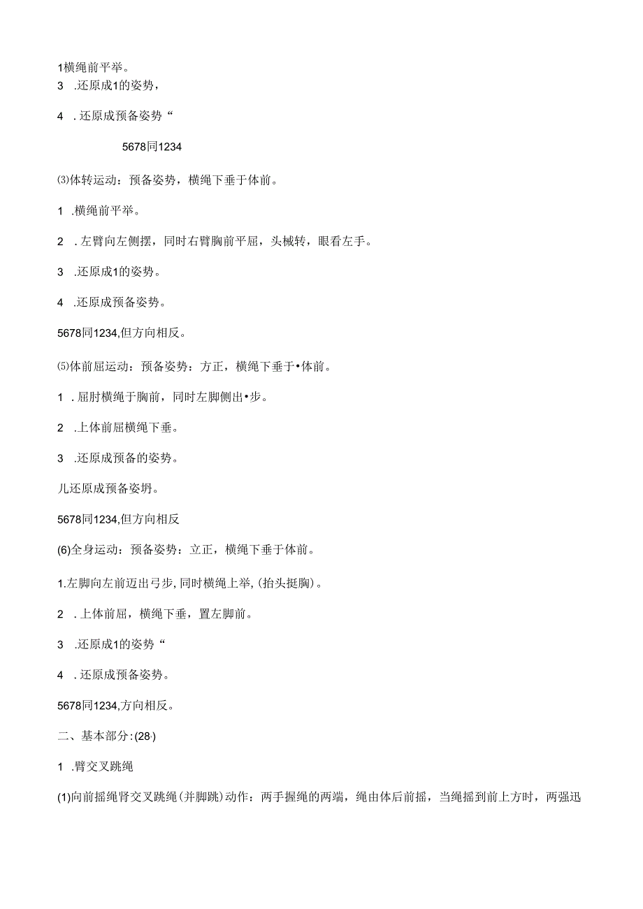 小学五年级体育课教案全集.docx_第3页