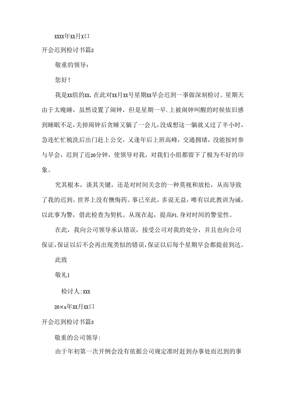 开会迟到检讨书.docx_第2页