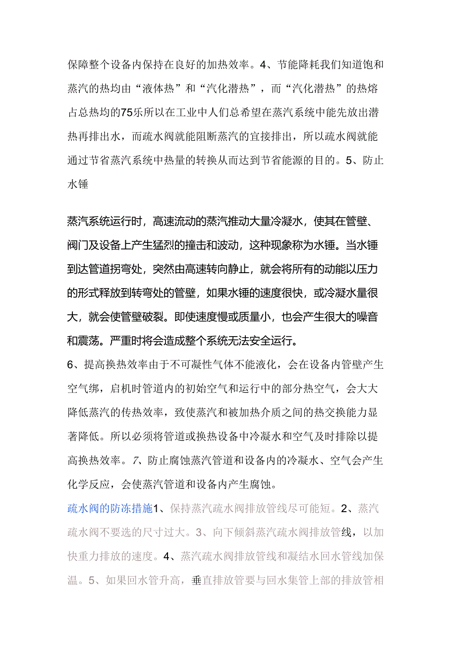 疏水阀的作用和防冻措施.docx_第2页