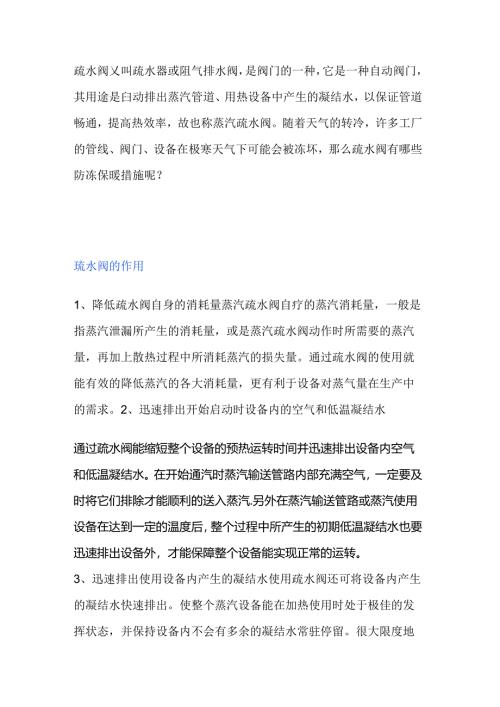 疏水阀的作用和防冻措施.docx