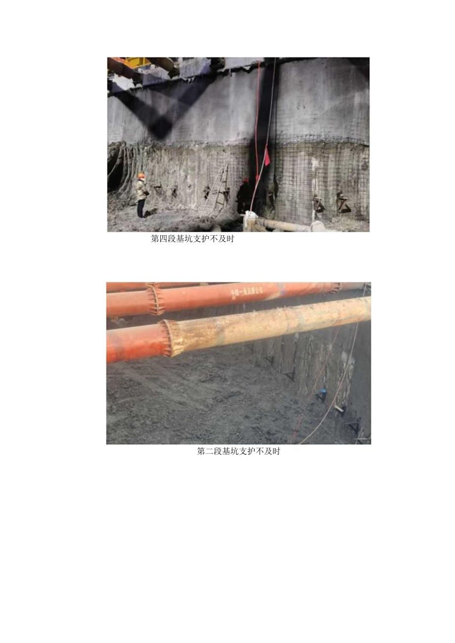 004-【安】关于出入线段基坑开挖支护不及时的整改通知20201206.docx_第2页