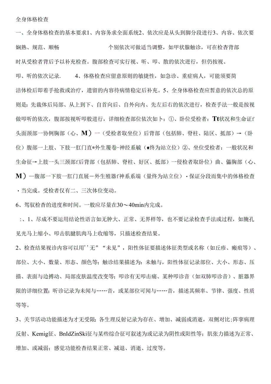 全身体格检查加汇报.docx_第1页