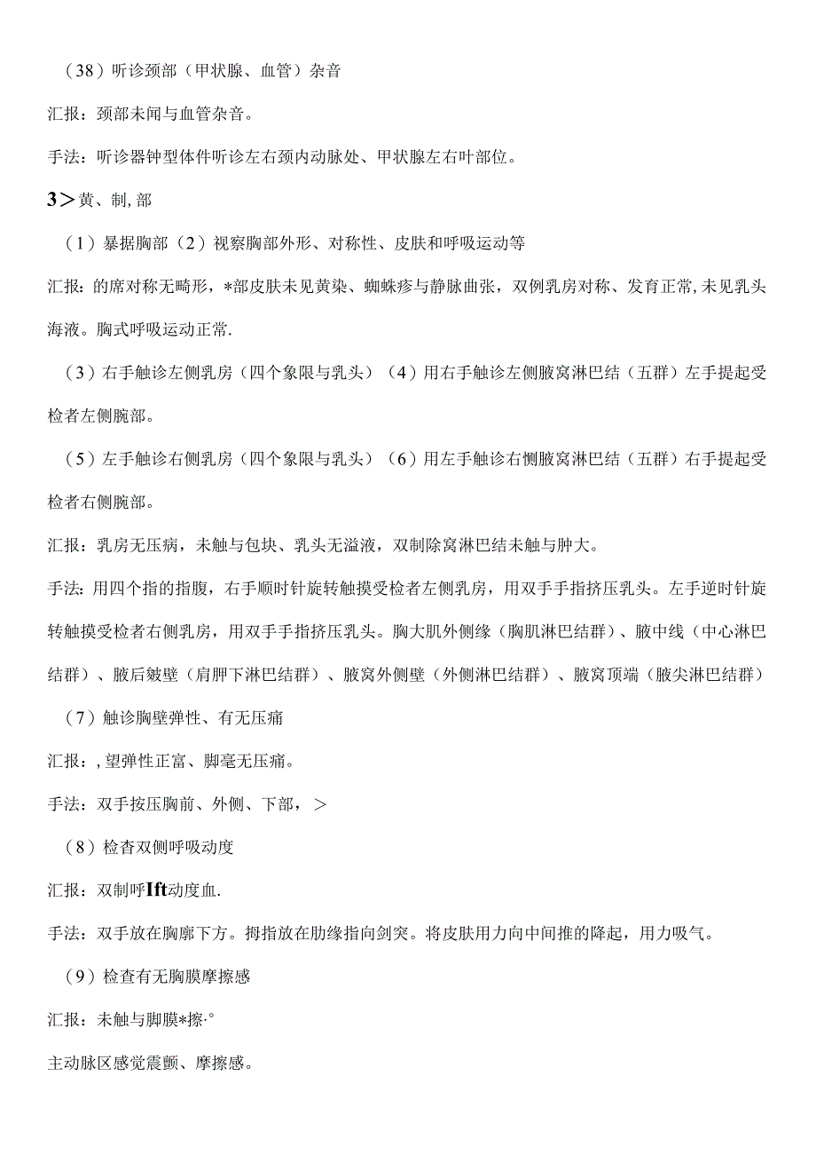 全身体格检查加汇报.docx_第2页