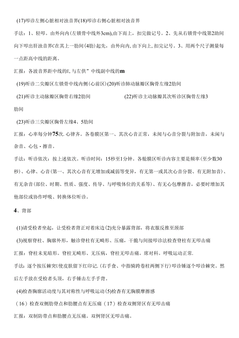 全身体格检查加汇报.docx_第3页