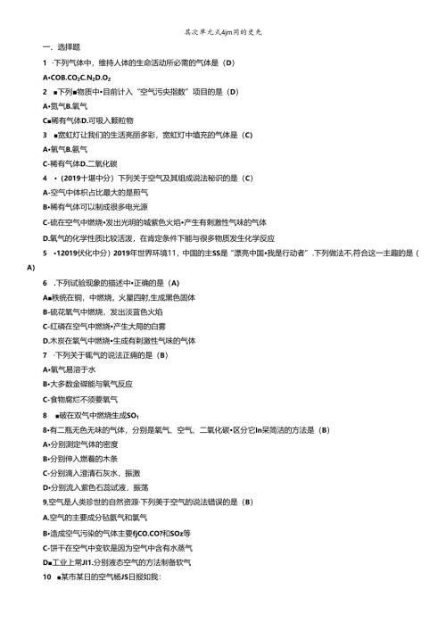 我们周围的空气.docx