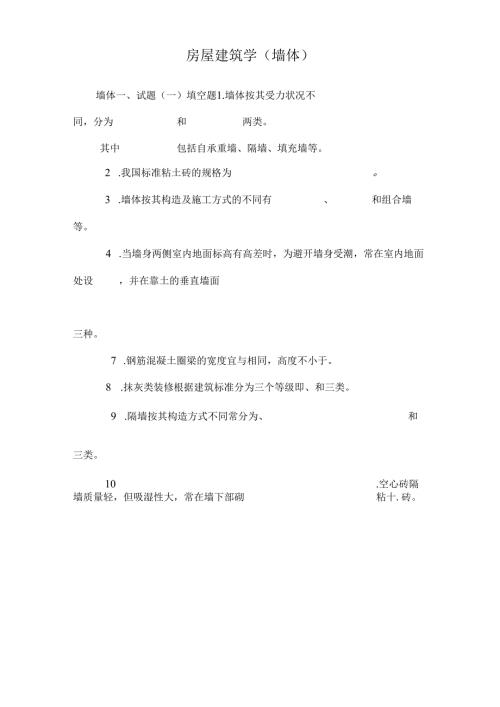 房屋建筑学(墙体).docx