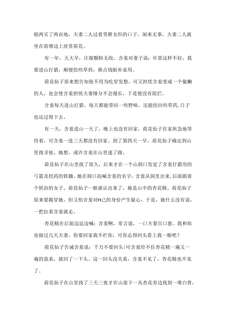 儿童童话故事文字版大全集.docx_第2页