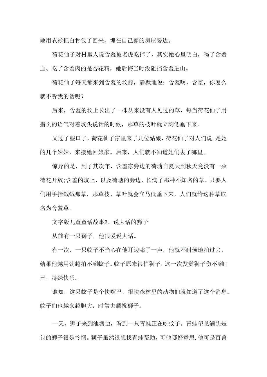 儿童童话故事文字版大全集.docx_第3页