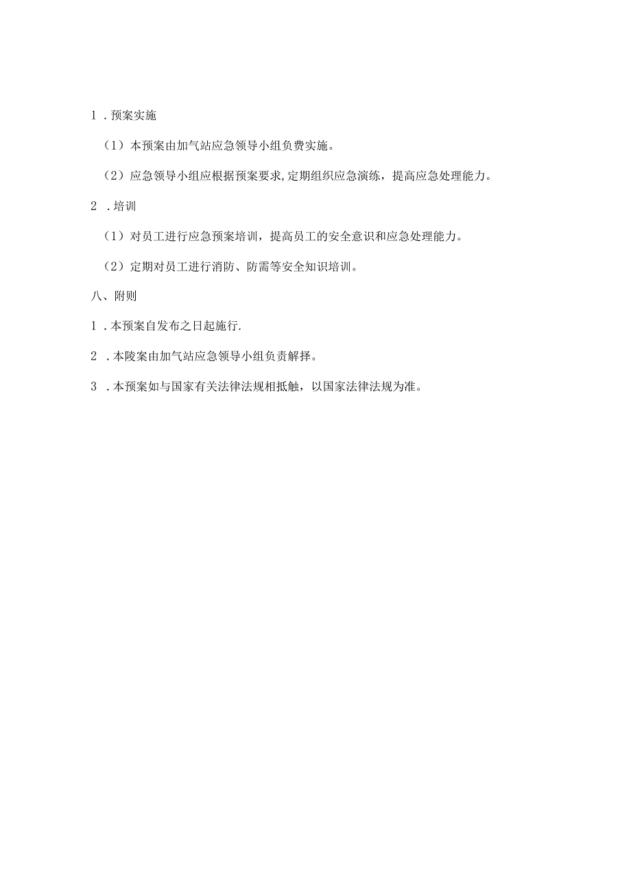 加气站雷击事故应急预案.docx_第3页