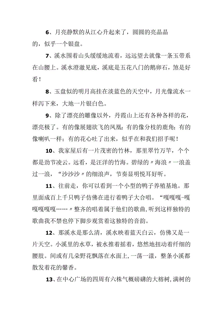 优美比喻句摘抄.docx_第2页